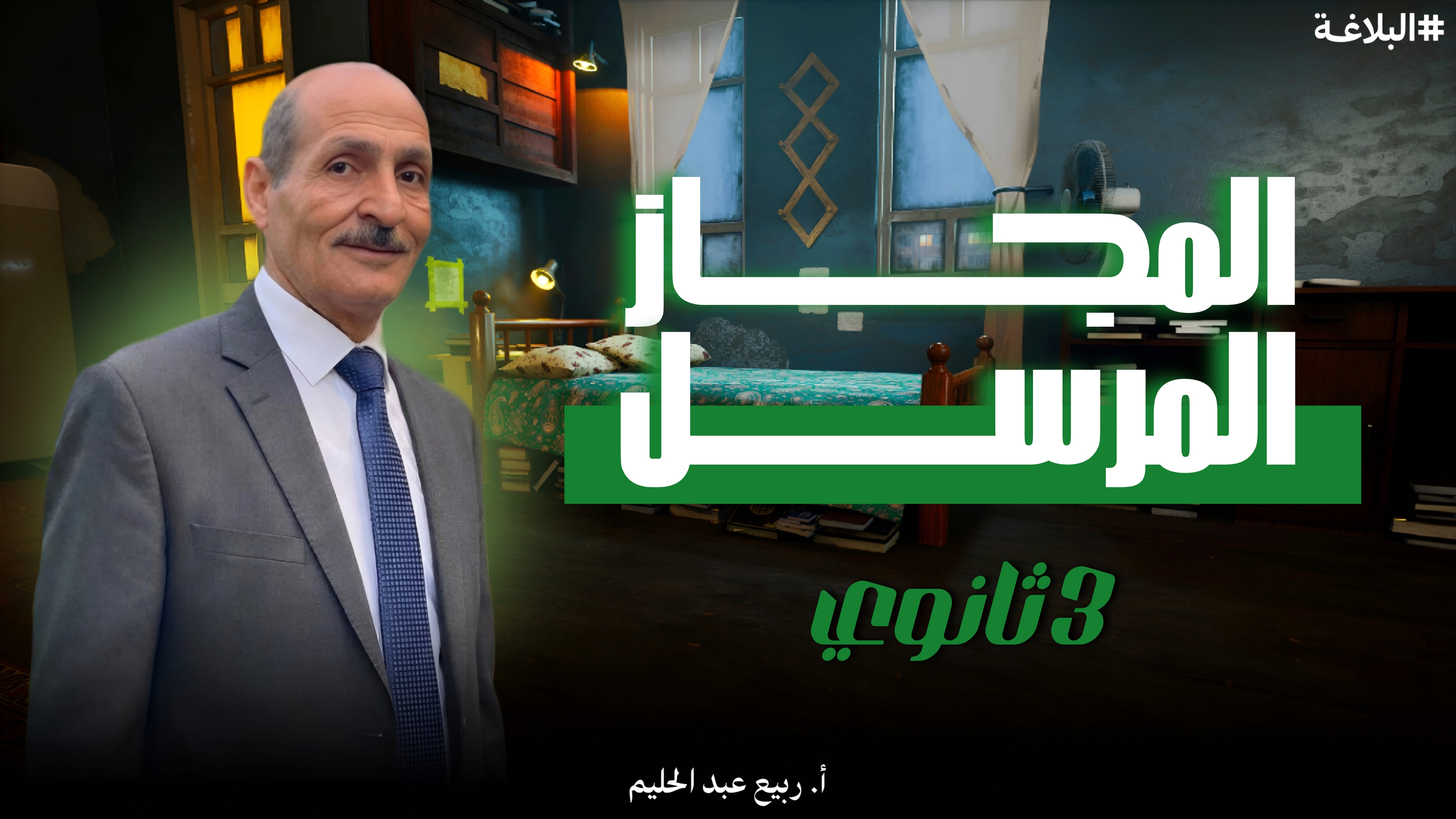 المجازالمرسل (البلاغه1)